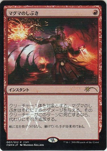 【JPN】【Foil】《マグマのしぶき/Magma Spray》[FNM]