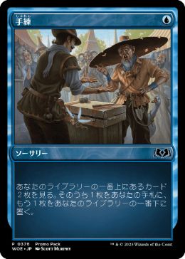 【JPN】■プロモパック■《手練/Sleight of Hand》[WOE] 青