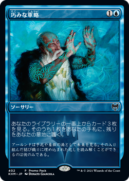 【JPN】【Foil】■プロモパック■《巧みな軍略/Strategic Planning》[KHM]