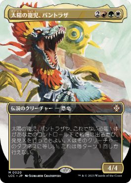 【JPN】【Foil】■ボーダーレス■《太陽の寵児、パントラザ/Pantlaza, Sun-Favored》[LCC]