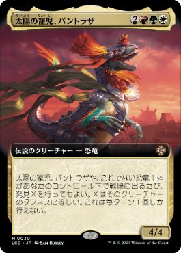 【JPN】【Foil】■拡張アート■《太陽の寵児、パントラザ/Pantlaza, Sun-Favored》[LCC]