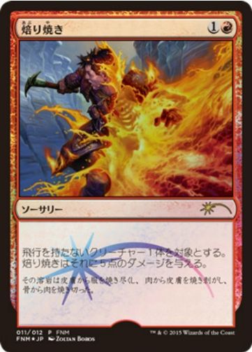 【JPN】【Foil】《焙り焼き/Roast》[FNM]