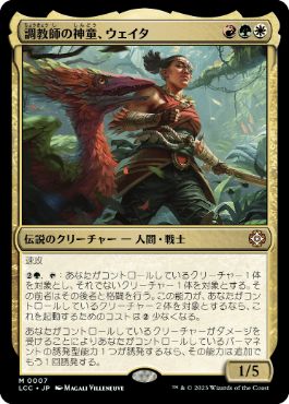 【JPN】【Foil】《調教師の神童、ウェイタ/Wayta, Trainer Prodigy》[LCC]