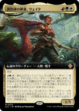 【JPN】【Foil】■拡張アート■《調教師の神童、ウェイタ/Wayta, Trainer Prodigy》[LCC]