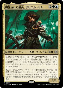 【JPN】【Foil】《寄生された船長、ザビエル・サル/Xavier Sal, Infested Captain》[LCC]