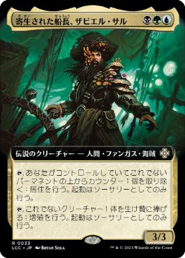 【JPN】【Foil】■拡張アート■《寄生された船長、ザビエル・サル/Xavier Sal, Infested Captain》[LCC]