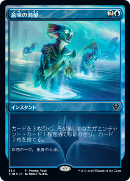 【JPN】【Foil】■プロモパック■《意味の渇望/Thirst for Meaning》[THB]