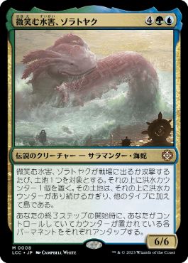 【JPN】【Foil】《微笑む水害、ゾラトヤク/Xolatoyac, the Smiling Flood》[LCC]