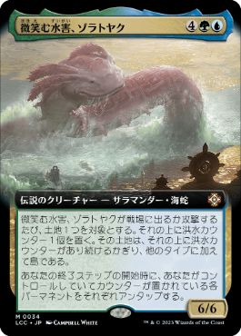 【JPN】【Foil】■拡張アート■《微笑む水害、ゾラトヤク/Xolatoyac, the Smiling Flood》[LCC]