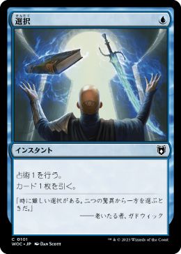 【JPN】《選択/Opt》[WOC]