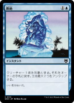 【JPN】《断絶/Snap》[WOC]