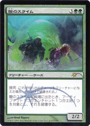 【JPN】【Foil】《酸のスライム/Acidic Slime》[FNM]
