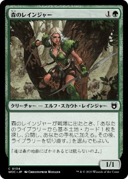 【JPN】《森のレインジャー/Sylvan Ranger》[WOC]