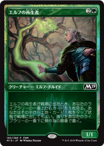 【JPN】【Foil】《エルフの再生者/Elvish Rejuvenator》[FNM]