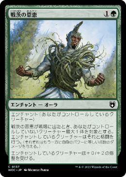 【JPN】《戦茨の恩恵/Warbriar Blessing》[WOC]