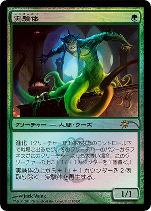 【JPN】【Foil】《実験体/Experiment One》[FNM]