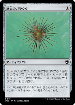 【JPN】《旅人のガラクタ/Wayfarer's Bauble》[WOC]