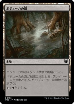 【JPN】《ボジューカの沼/Bojuka Bog》[WOC]