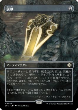 【JPN】【Foil】■ボーダーレス■《旗印/Coat of Arms》[LCC]