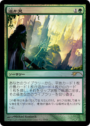 【JPN】【Foil】《遥か見/Farseek》[FNM]