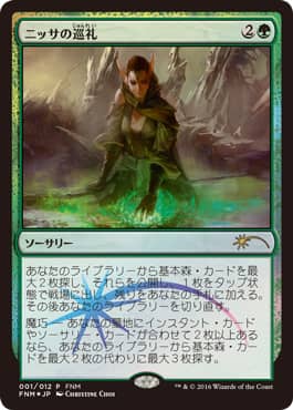 【JPN】【Foil】《ニッサの巡礼/Nissa's Pilgrimage》[FNM]