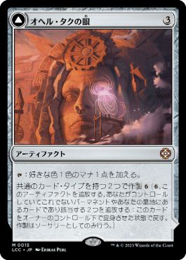 【JPN】【Foil】《オヘル・タクの眼/Eye of Ojer Taq》[LCC]