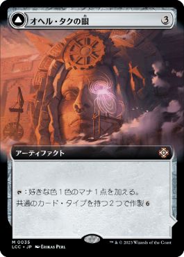【JPN】【Foil】■拡張アート■《オヘル・タクの眼/Eye of Ojer Taq》[LCC]