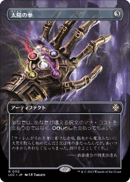 【JPN】【Foil】■ボーダーレス■《太陽の拳/Fist of Suns》[LCC]