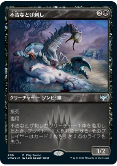 【JPN】【Foil】■プロモパック■《不吉なとげ刺し/Fell Stinger》[VOW]