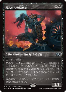 【JPN】■プロモパック■《ガスタルの略奪者/Gastal Raider》[DFT]