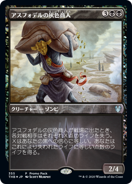 【JPN】■プロモパック■《アスフォデルの灰色商人/Gray Merchant of Asphodel》[THB]