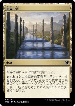 【JPN】《祖先の道/Path of Ancestry》[WOC]