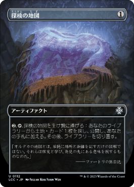 【JPN】【Foil】■ボーダーレス■《探検の地図/Expedition Map》[LCC]