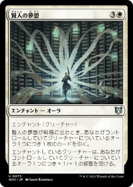 【JPN】《賢人の夢想/Sage's Reverie》[WOC]