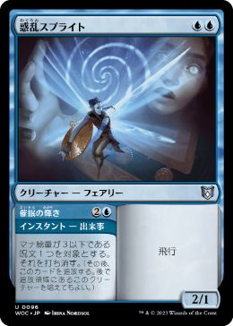 【JPN】《惑乱スプライト/Hypnotic Sprite》[WOC]