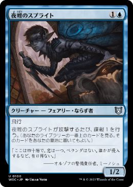 【JPN】《夜帷のスプライト/Nightveil Sprite》[WOC]