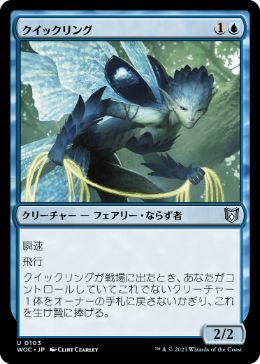【JPN】《クイックリング/Quickling》[WOC]