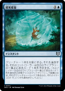 【JPN】《現実変容/Reality Shift》[WOC]