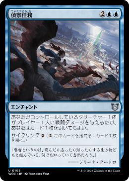 【JPN】《偵察任務/Reconnaissance Mission》[WOC]