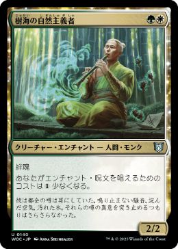 【JPN】《樹海の自然主義者/Jukai Naturalist》[WOC]