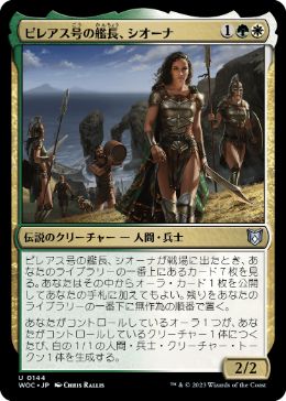 【JPN】《ピレアス号の艦長、シオーナ/Siona, Captain of the Pyleas》[WOC]