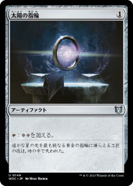 【JPN】《太陽の指輪/Sol Ring》[WOC]