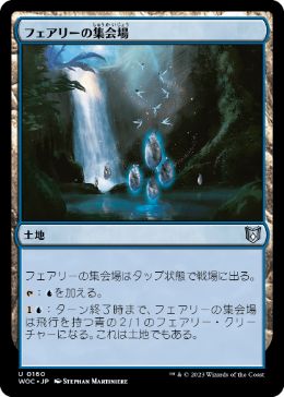 【JPN】《フェアリーの集会場/Faerie Conclave》[WOC]