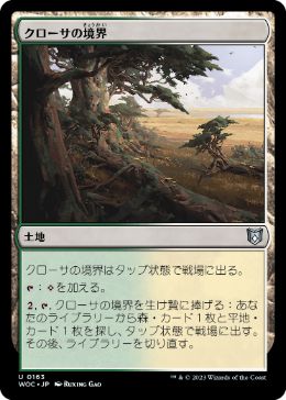 【JPN】《クローサの境界/Krosan Verge》[WOC]