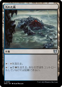 【JPN】《汚れた島/Tainted Isle》[WOC]