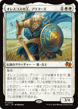 【JPN】《オレスコスの王、ブリマーズ/Brimaz, King of Oreskos》[J25]