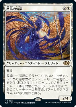 【JPN】《星風の幻霊/Eidolon of Astral Winds》[J25]