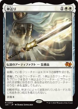 【JPN】《神送り/Godsend》[J25]