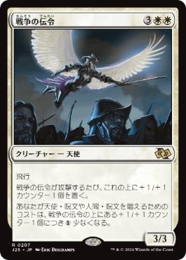 【JPN】《戦争の伝令/Herald of War》[J25]