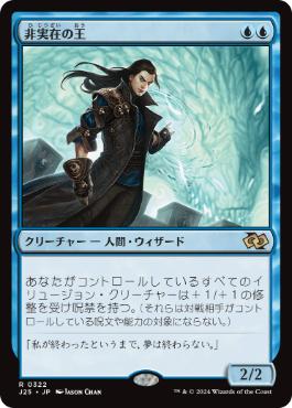 【JPN】《非実在の王/Lord of the Unreal》[J25]